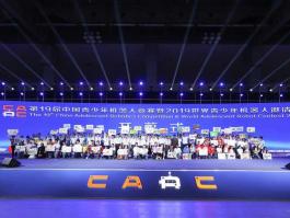 第19届中国青少年机器人竞赛