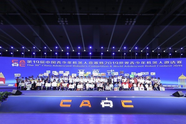 第19届中国青少年机器人竞赛